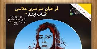 مسابقه سراسری عکاسی قاب ایثار در کردستان برگزار میشود