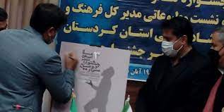 پوستر سی و دومین جشنواره تئاتر استانی کردستان رونمایی شد