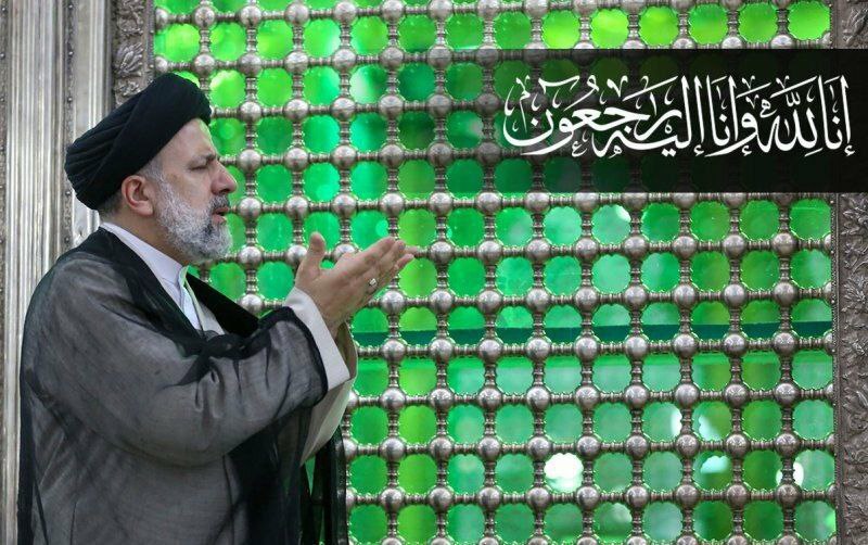 ستاد برگزاری مراسم شهدای خدمت رئیس جمهور شهید حضرت آیت الله رئیسی و همراهان