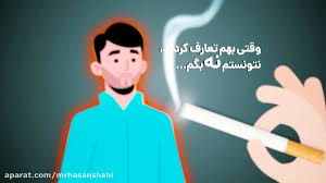 موشن گرافی اعتیاد و آسیب های  اجتماعی آن