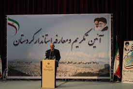 استاندار جدید تمامی پتانسیل های کردستان را مدنظر داشته باشد