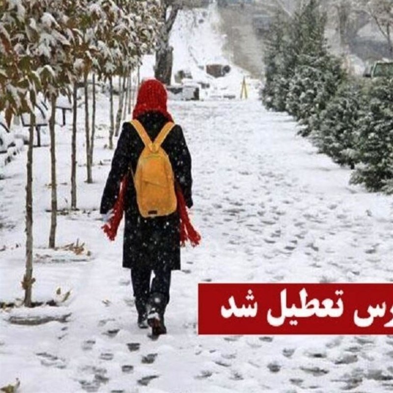مدارس نوبت بعد از ظهر شهرستان های بانه، کامیاران و سروآباد تعطیل شد