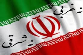 نسخه دوم سیاست نه شرقی نه غربی