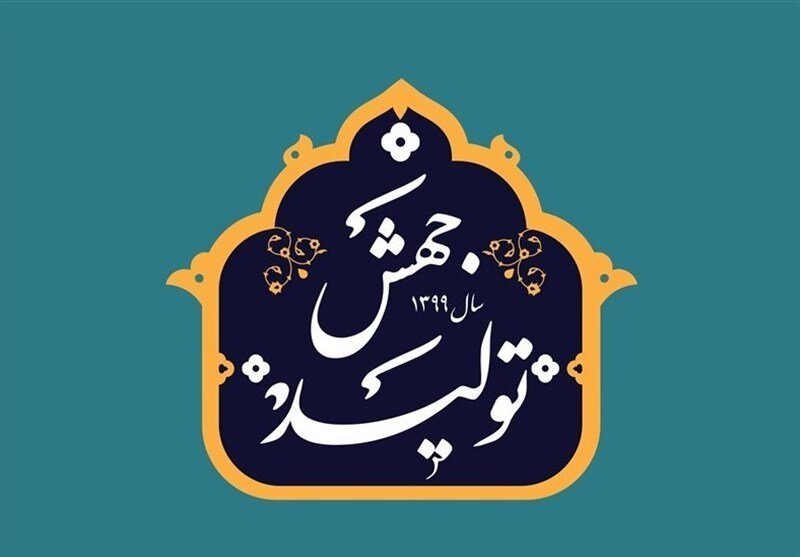 تحقق اقتصاد مقاومتی نیازمند تغییر نگرش جهادگران اقتصادی است