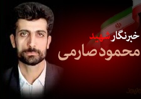آیین گرامیداشت روز خبرنگار
