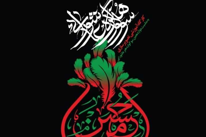 فراخوان هفتمین سوگواره ملی عکس «قاب شیدایی» منتشر شد