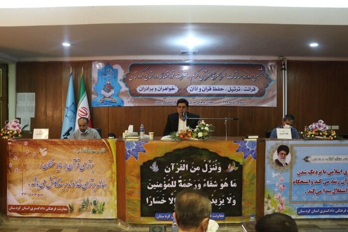 نتایج مرحله استانی مسابقات سراسری قرآن دستگاه قضایی در کردستان اعلام شد
