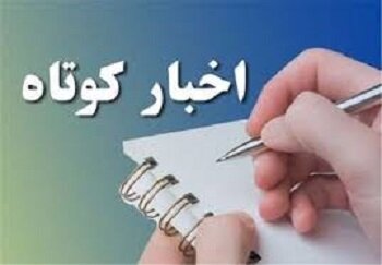 چند خبر کوتاه از شهرستان سروآباد