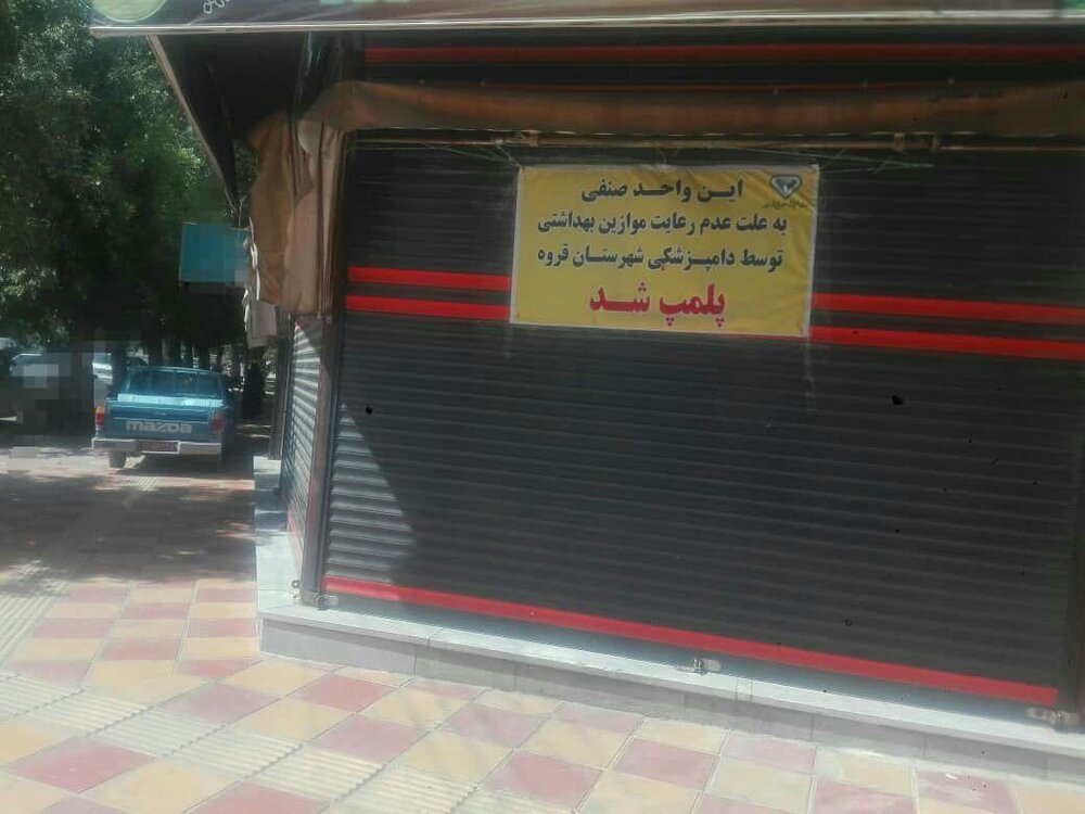 یک واحد صنفی پروتئینی متخلف در سریش آباد پلمب شد