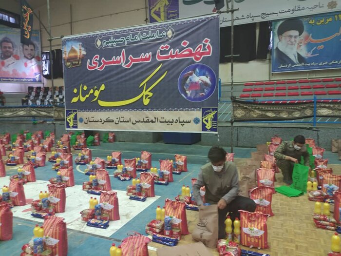 بیش از ۹ هزار بسته معیشتی میان نیازمندان کردستانی توزیع می‌شود