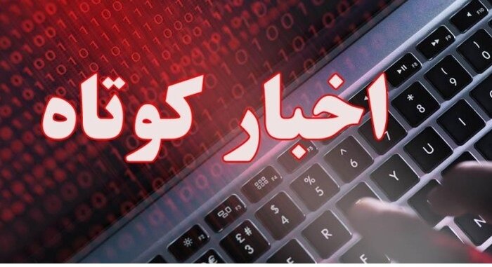 چند خبر کوتاه از شهرهای مریوان و سروآباد