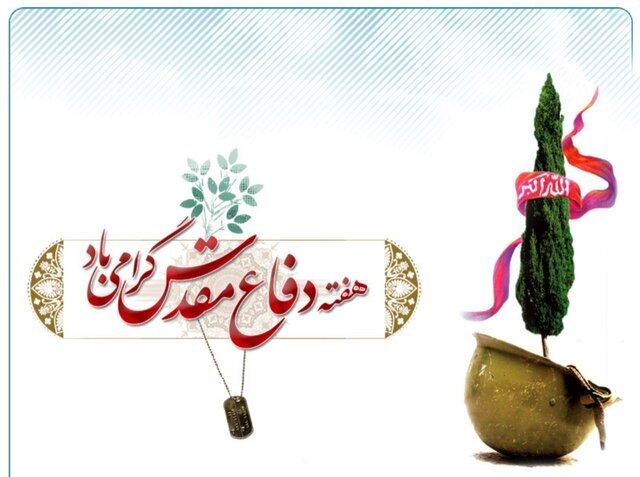 ۲۴۳ برنامه گرامیداشت ۴۰ سالگی هفته دفاع مقدس در کردستان برگزار شد