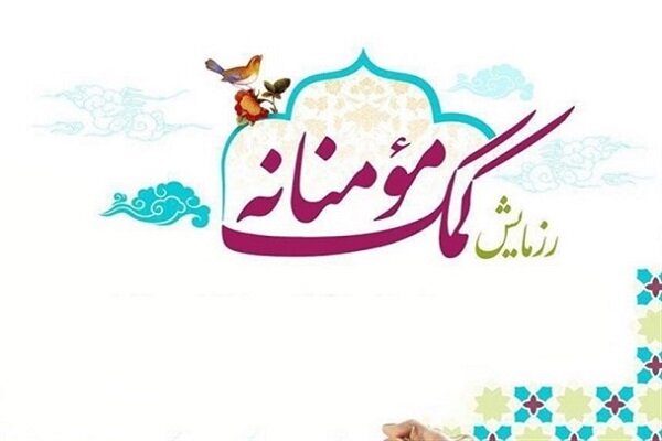 آغاز مرحله سوم نهضت سراسری کمک مؤمنانه در کردستان