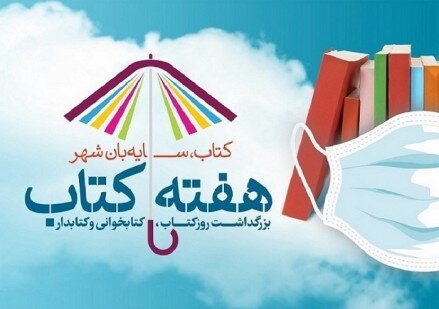 برنامه‌های هفته کتاب در کردستان مجازی برگزار می‌شود