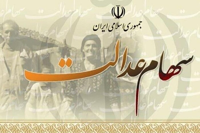 بیش از ۷۰۴ هزار نفر سهامدار شرکت سهام عدالت کردستان هستند
