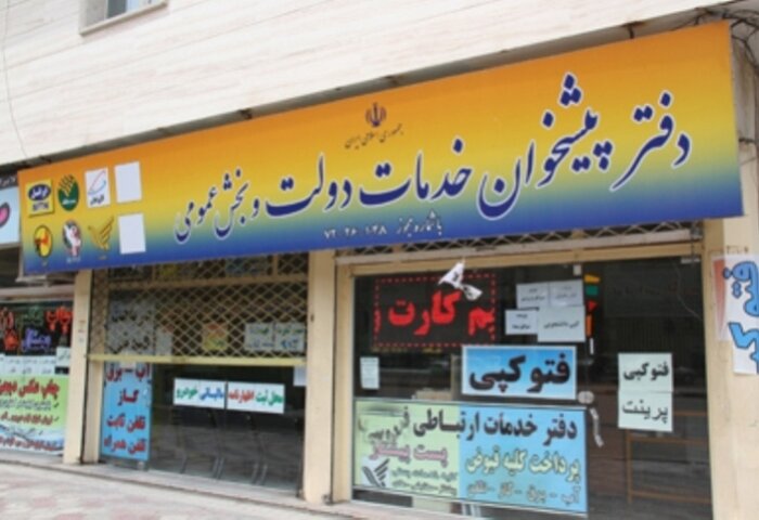 تعداد دفاتر پیشخوان دولت در کردستان به ۴۰۰ مورد رسید