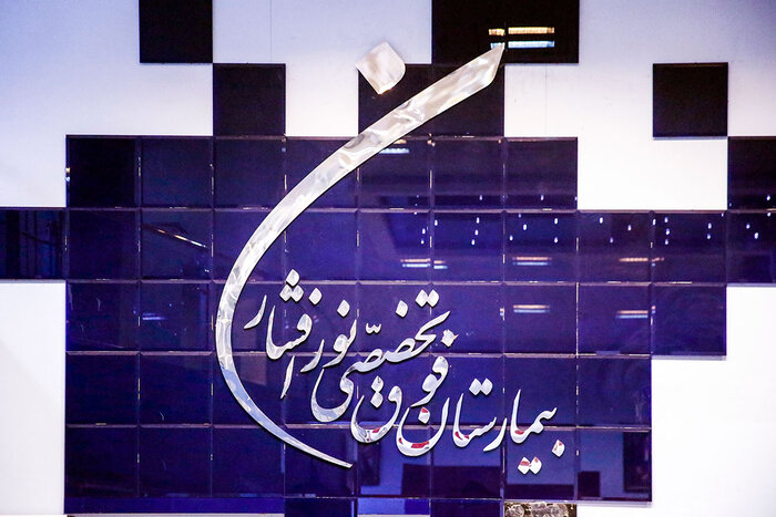 تیم درمانی بیمارستان هلال احمر به کردستان اعزام شد
