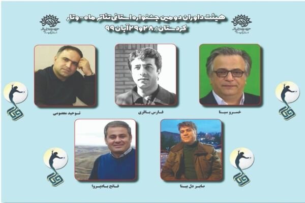 هیئت داوران بخش نهایی جشنواره استانی تئاتر «وتار» معرفی شدند