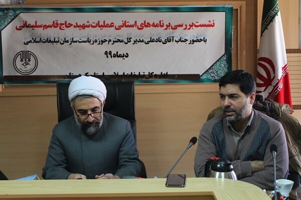 تلاش سازمان تبلیغات اسلامی برای ترویج مکتب حاج قاسم