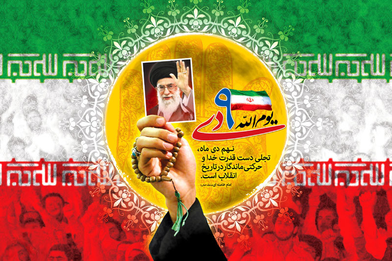علمای اهل سنت کردستان خواستار پاسداشت همیشگی ۹ دی شدند