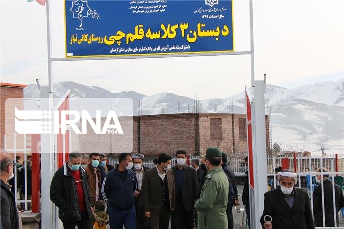 مدرسه جدید روستای کانی‌نیاز سقز افتتاح شد