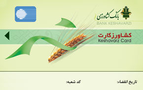 ۱۹۶ میلیارد تومان برای طرح کشاورز کارت در کردستان تخصیص یافت