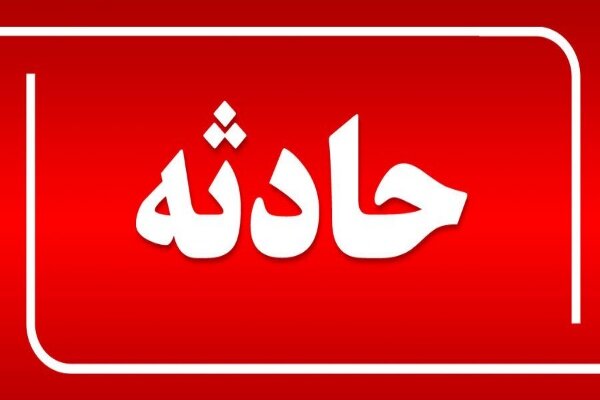 کارگر بیجاری با افتادن در کوره آتش جان خود را از دست داد