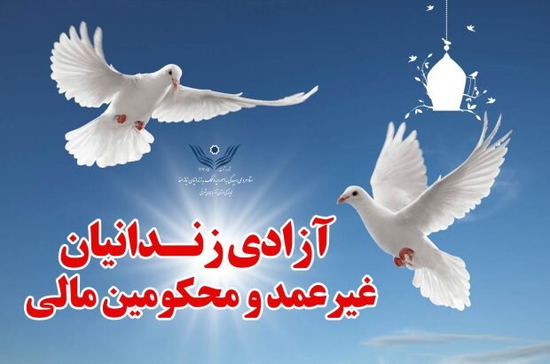 آزادی یک زن زندانی جرایم غیر عمد در کردستان