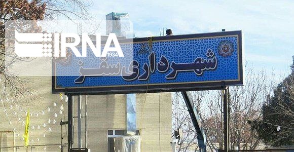 بودجه شهرداری سقز با اعتبار یک هزار و ۲۲۲ میلیارد ریال تصویب شد