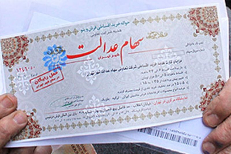بیش از ۴۶۱ هزار نفر از مشمولان سهام عدالت کردستان سجامی شدند