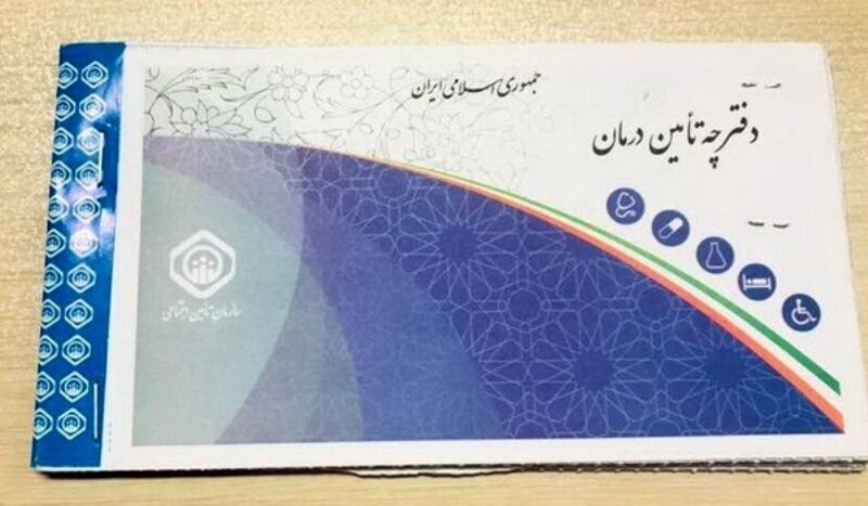 دفترچه بیمه تأمین اجتماعی در کردستان حذف می‌شود