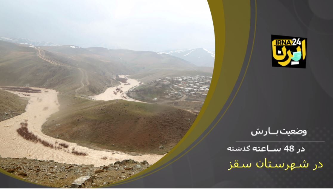 فیلم: وضعیت بارش در روستای بوبکتان سقز