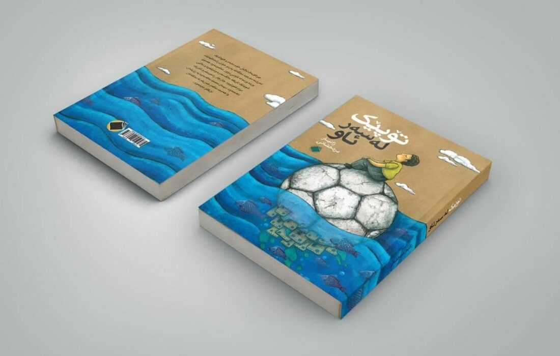 ۲ اثر نویسندگان کردستانی وارد بازار شد