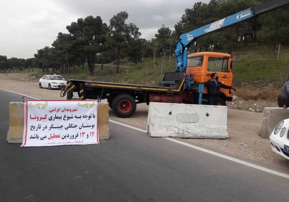 انسداد ورودی تفرجگاهها/ اعمال قانون متخلفان