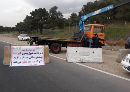 انسداد ورودی تفرجگاه‌ها/ اعمال قانون متخلفان