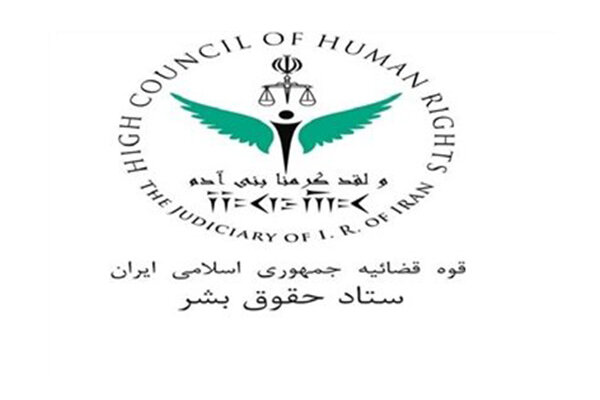 تحول در کارکردهای ستاد حقوق بشر با مأموریت ریاست دستگاه قضا
