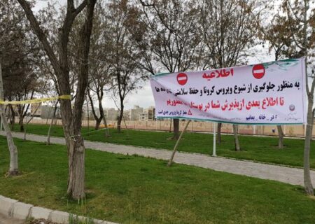 تعطیلی بوستان‌های شمال شرق تهران در روز طبیعت