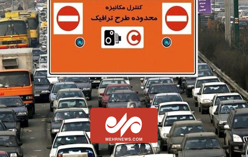 لغو طرح ترافیک تهران تا پایان هفته