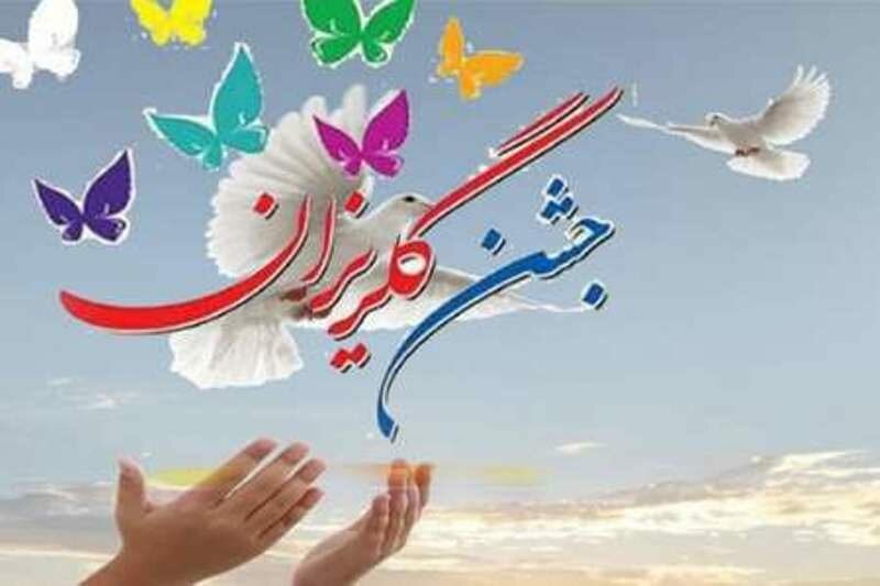 کمک ۵۰۰ میلیون تومانی رهبر انقلاب به جشن گلریزان ستاد دیه