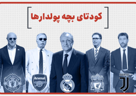 کودتای بچه پولدارها