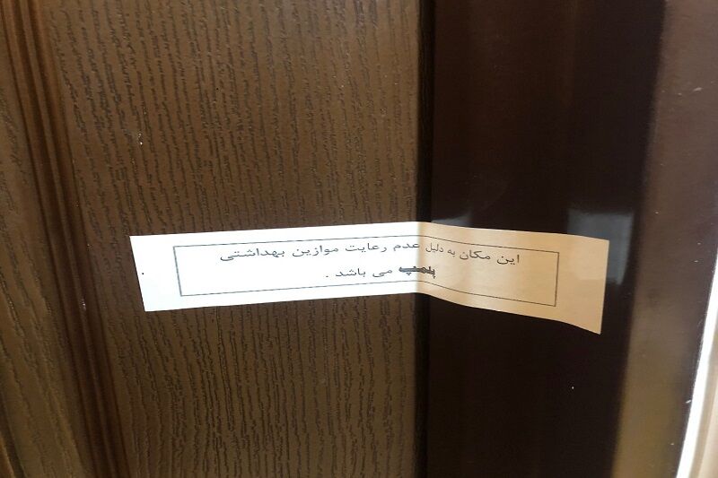 ۶ مرکز درمانی بی توجه به محدودیت‌های کرونا در سنندج پلمب شد