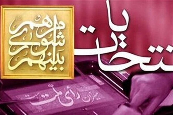 ۷۲۰۱ نفر داوطلب شورای اسلامی روستاهای کردستان شدند