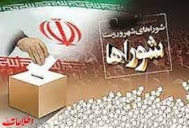 هفت هزار و ۲۰۱ نفر برای شورای اسلامی روستاهای کردستان داوطلب شدند