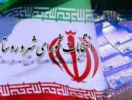 صلاحیت ۹۳ درصد داوطلبان شورای اسلامی شهرهای کردستان تایید شد