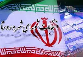 ۲۹۳۶ دواطلب برای شوراهای اسلامی روستا در کردستان ثبت نام کردند