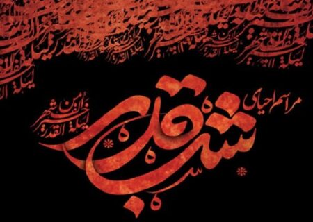 برگزاری برنامه‌های شب‌های قدر در ۲۵ نقطه کردستان