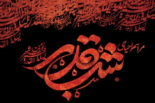 برگزاری برنامه‌های شب‌های قدر در ۲۵ نقطه کردستان