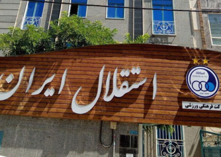 توضیح باشگاه استقلال در خصوص لغو جلسه هیات مدیره