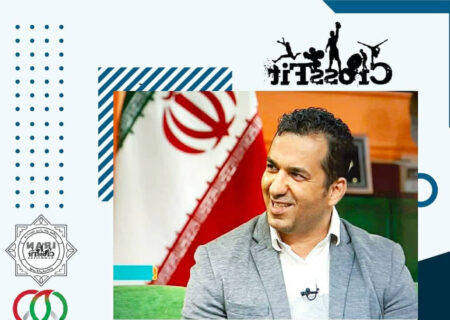 ساختار تشکیلاتی کمیته کراس فیت به انجمن ارتقا یافت