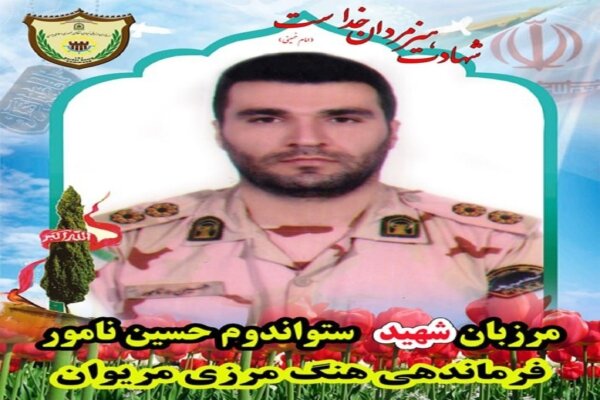 شهادت مرزبان کردستانی در منطقه «دره نخی» مریوان